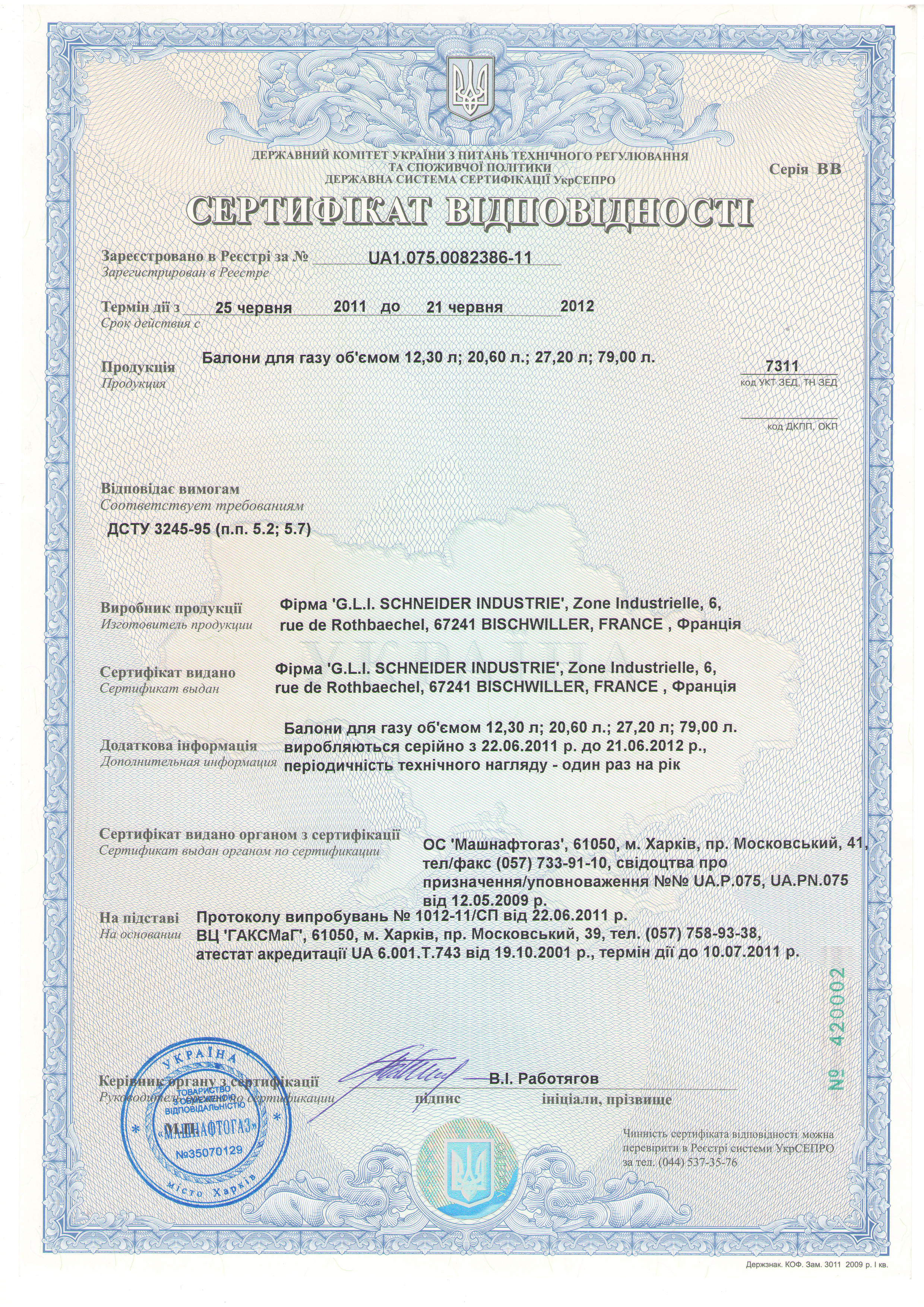 Сертификат соответствия Enders