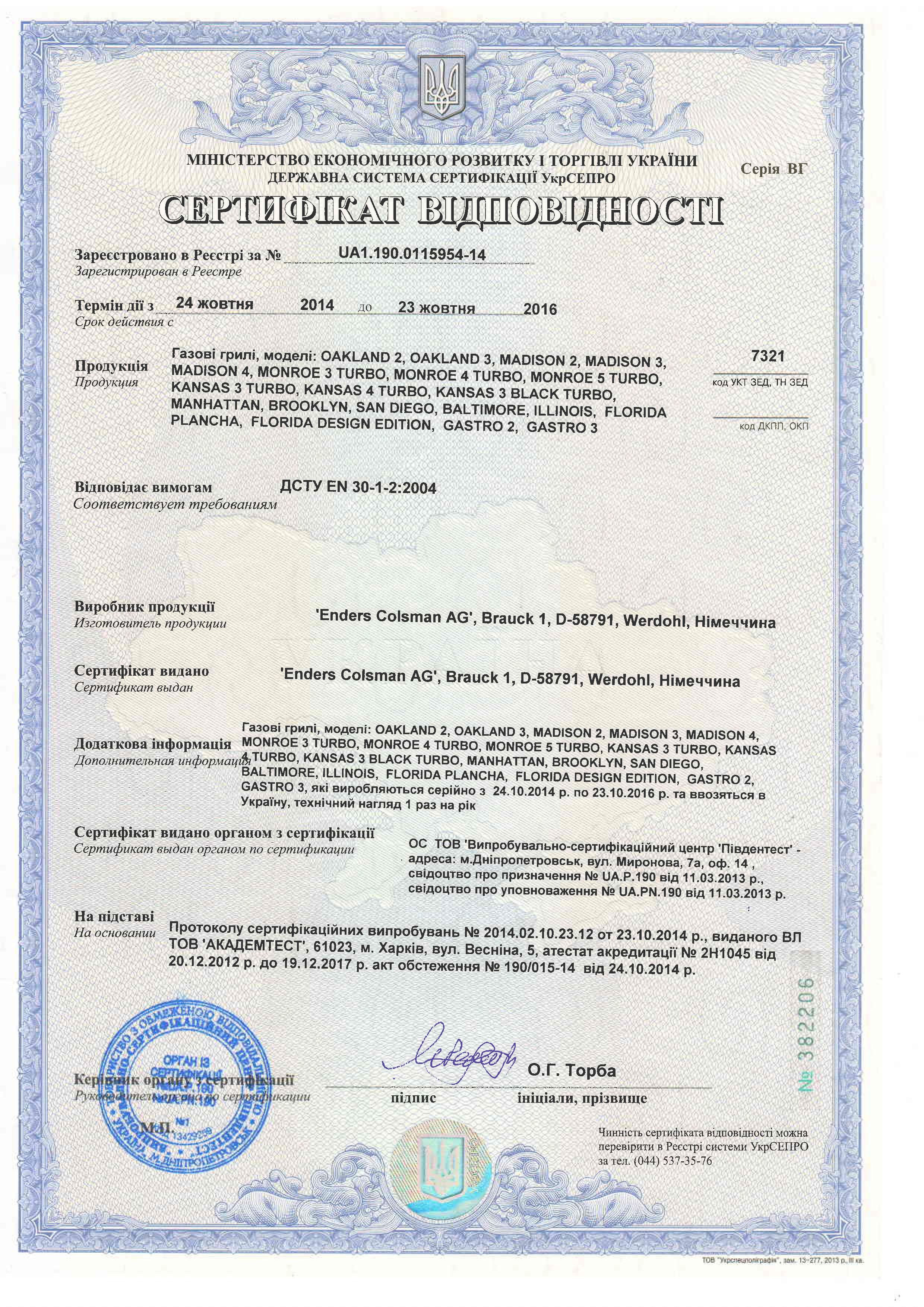Сертификат соответствия Enders 05