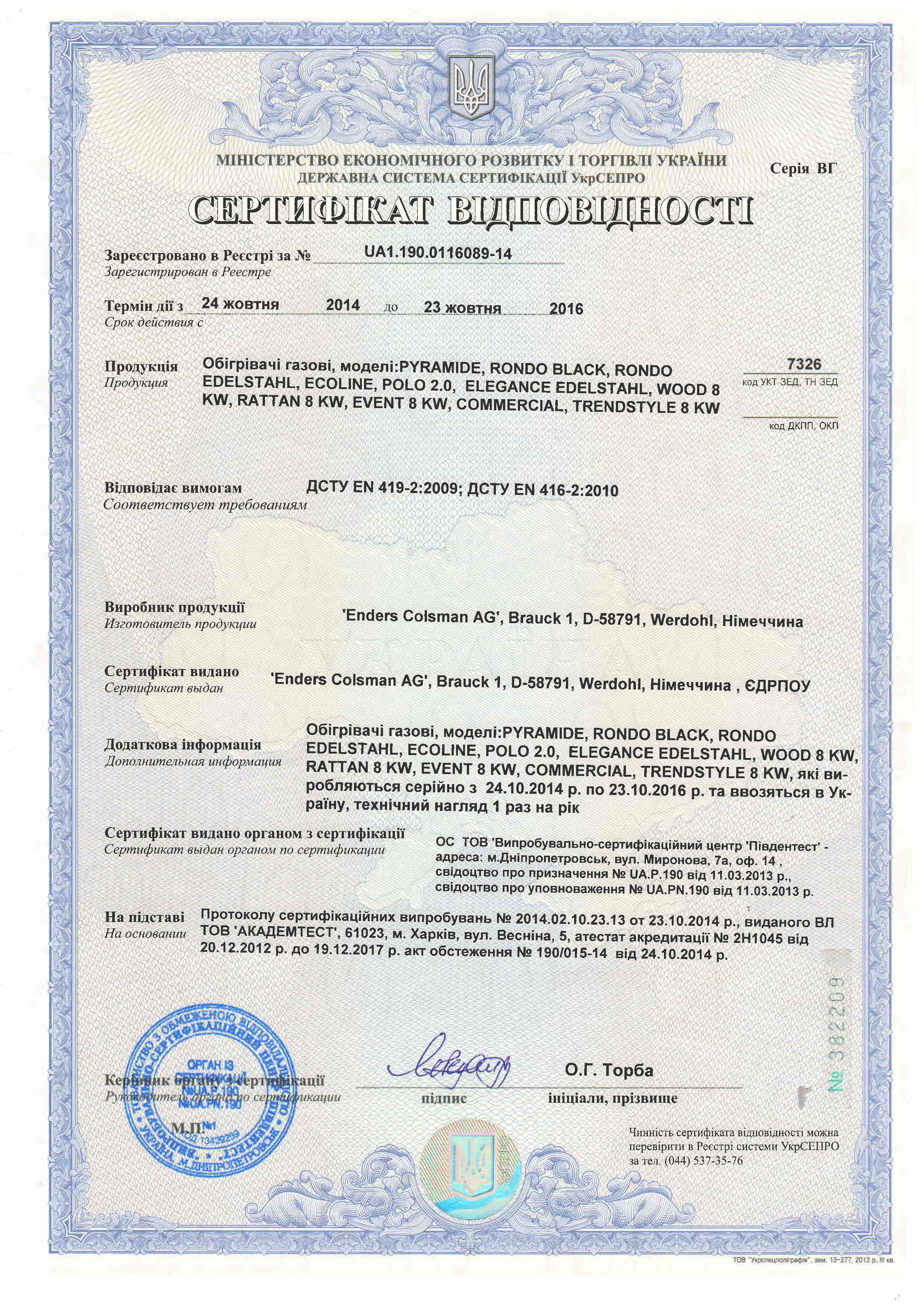 Сертификат соответствия Enders 06